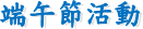 ݤȸ`