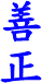 v:shapes="_x0000_s1788"